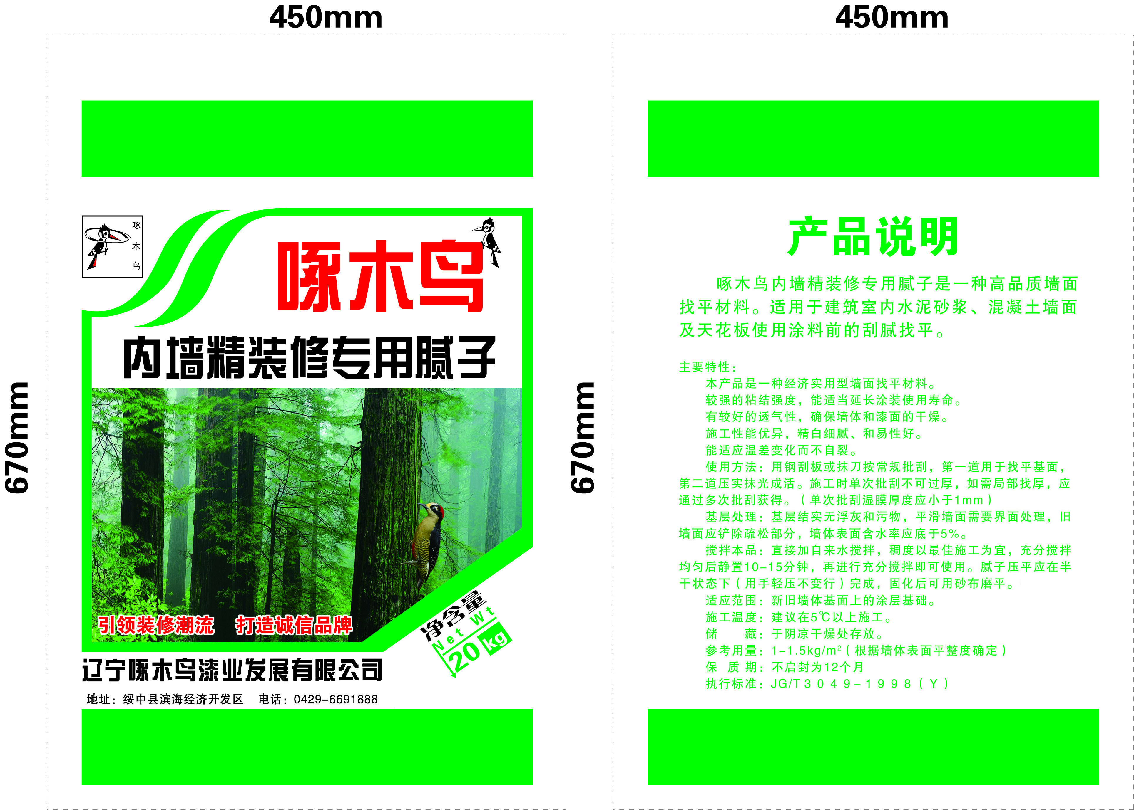 vwin网上官网外墙腻子