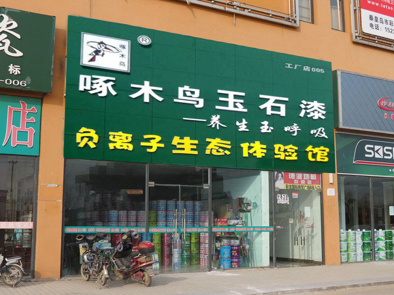 vwin网上官网玉石漆专卖店