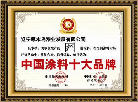 中国涂料十大品牌