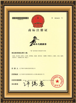 vwin网上官网健康漆商标注册证