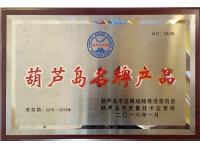 葫芦岛市名牌产品