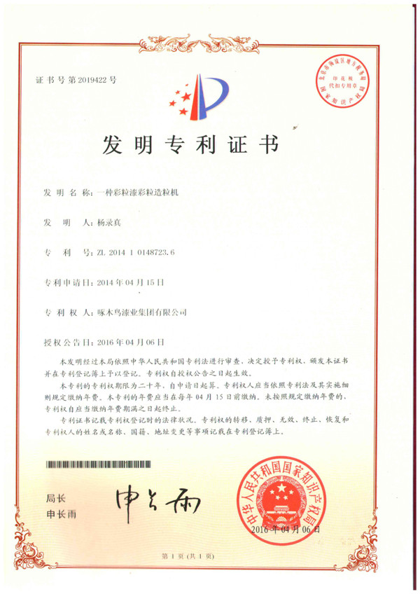 一种彩粒漆彩粒造粒机