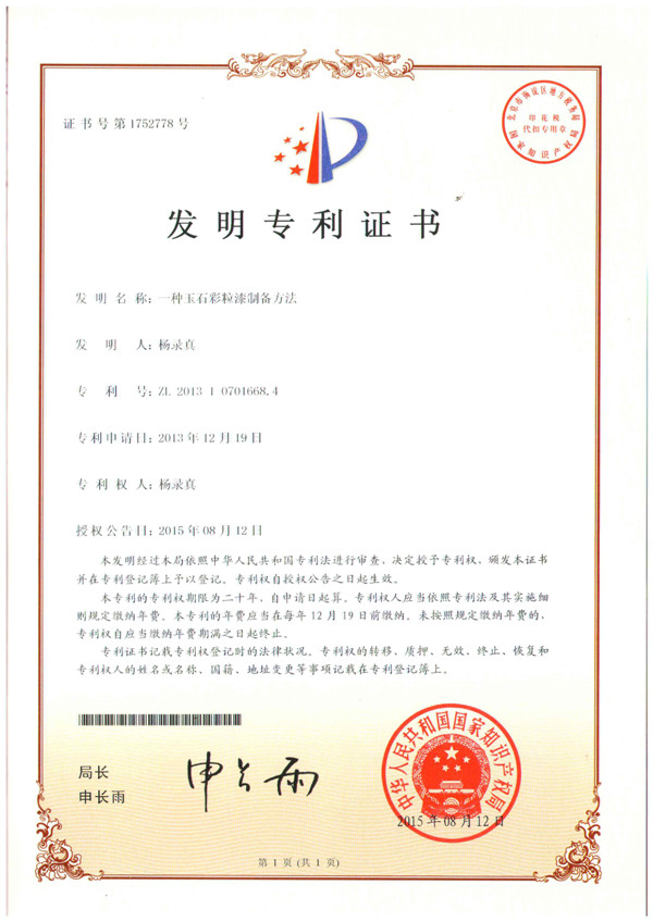一种玉石彩粒漆制备方法