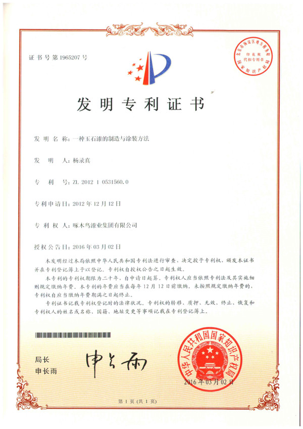 一种玉石漆的制造与涂装方法