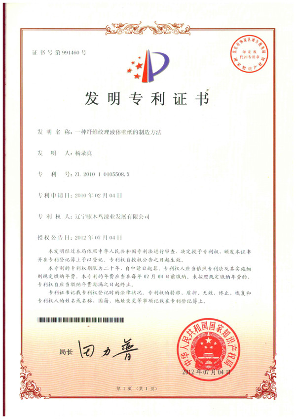 一种纤维纹理液体壁纸的制造方法