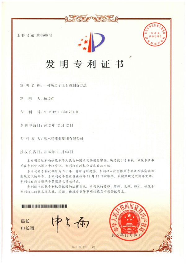 一种负离子玉石漆制备方法