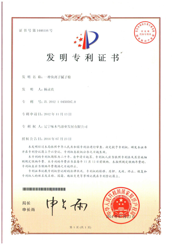 一种负离子腻子粉