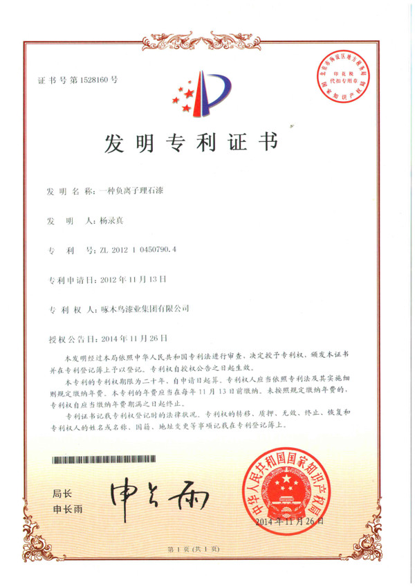 一种负离子理石漆