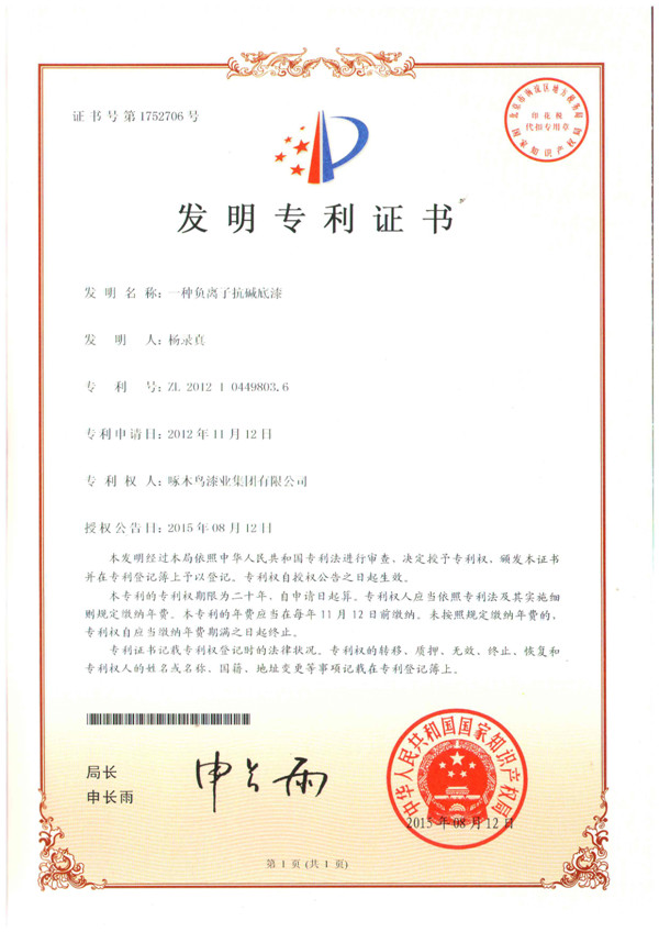 一种负离子抗碱底漆