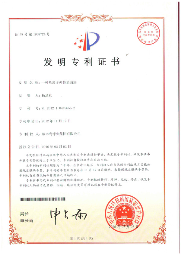 一种负离子弹性墙面漆