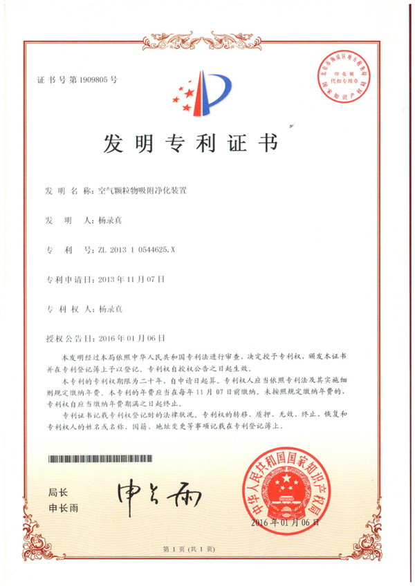 空气颗粒物吸附净化装置