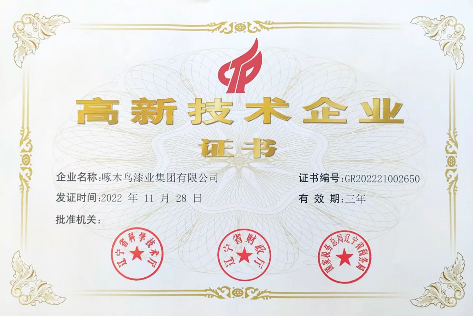 vwin网上官网漆业集团