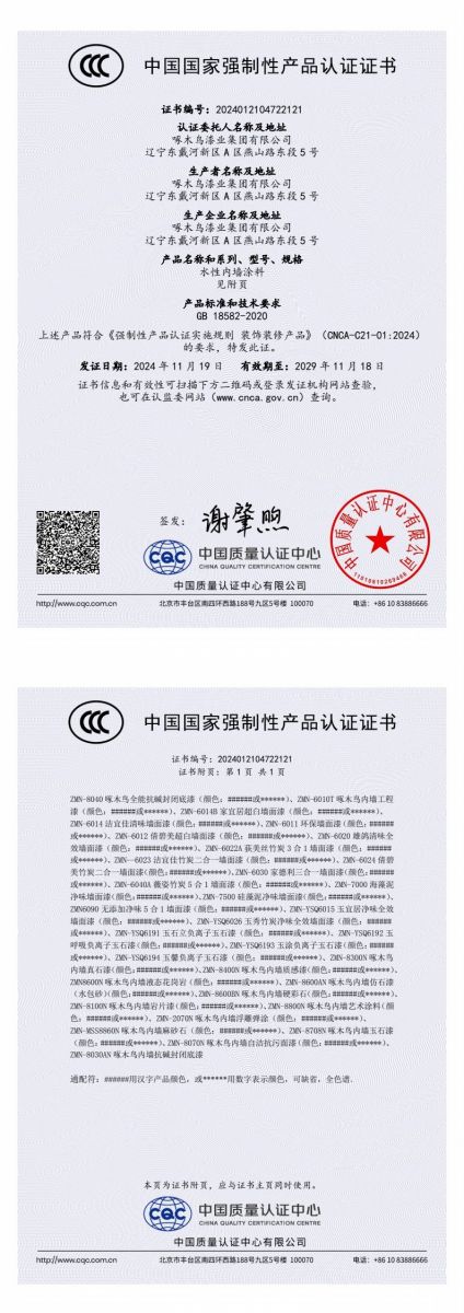 vwin网上官网漆业 3C认证 